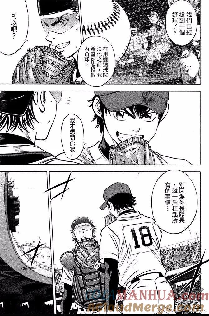 钻石王牌 - 第44卷 - 第149张图