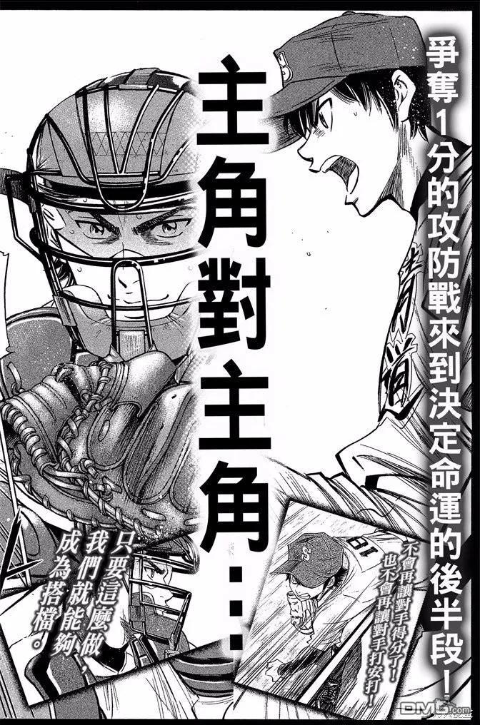 钻石王牌 - 第44卷 - 第192张图