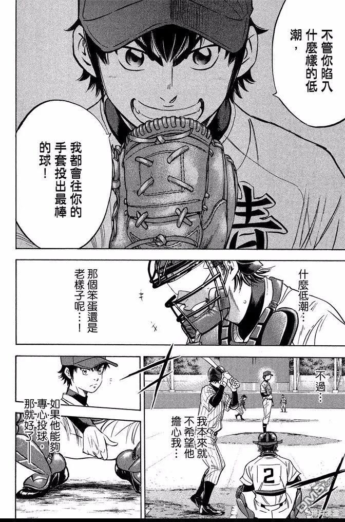 钻石王牌 - 第44卷 - 第152张图