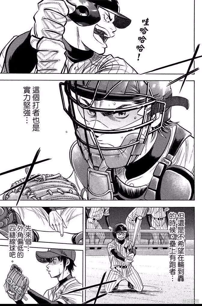 钻石王牌 - 第44卷 - 第115张图