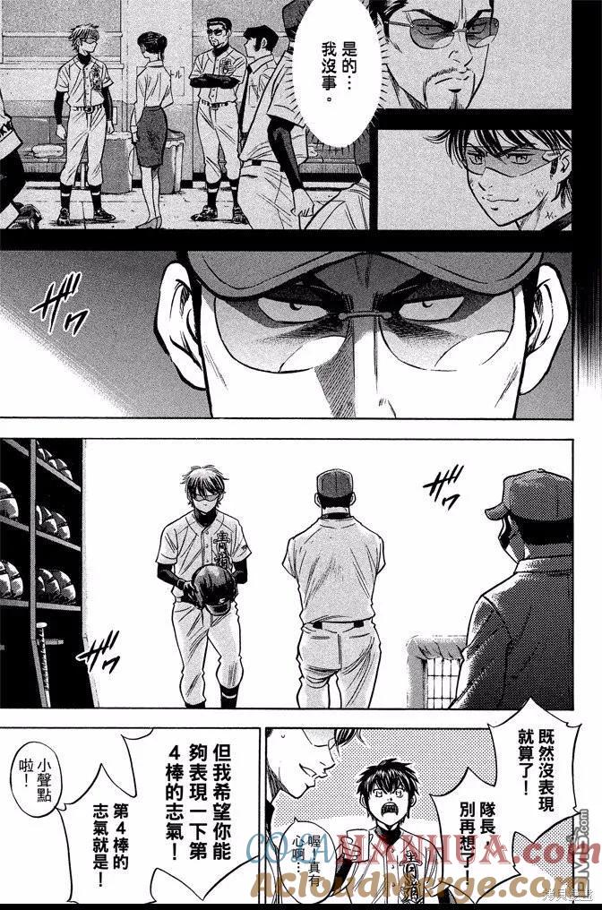 钻石王牌 - 第44卷 - 第41张图