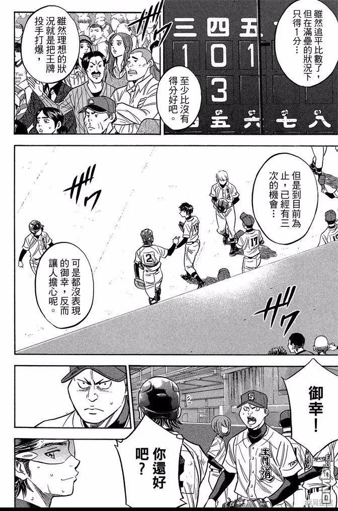 钻石王牌 - 第44卷 - 第94张图