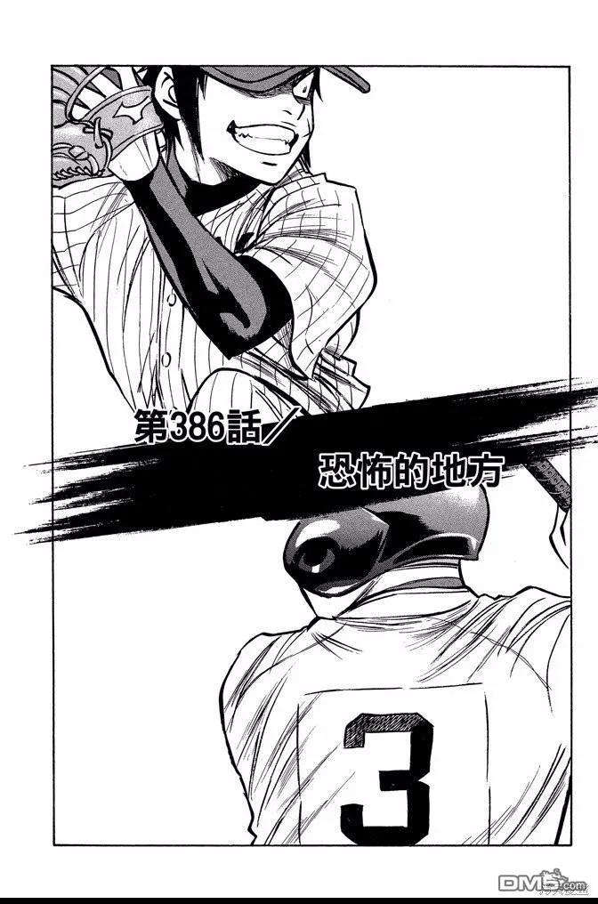 钻石王牌 - 第44卷 - 第47张图