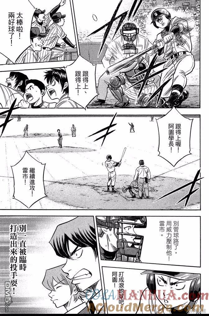 钻石王牌 - 第44卷 - 第57张图