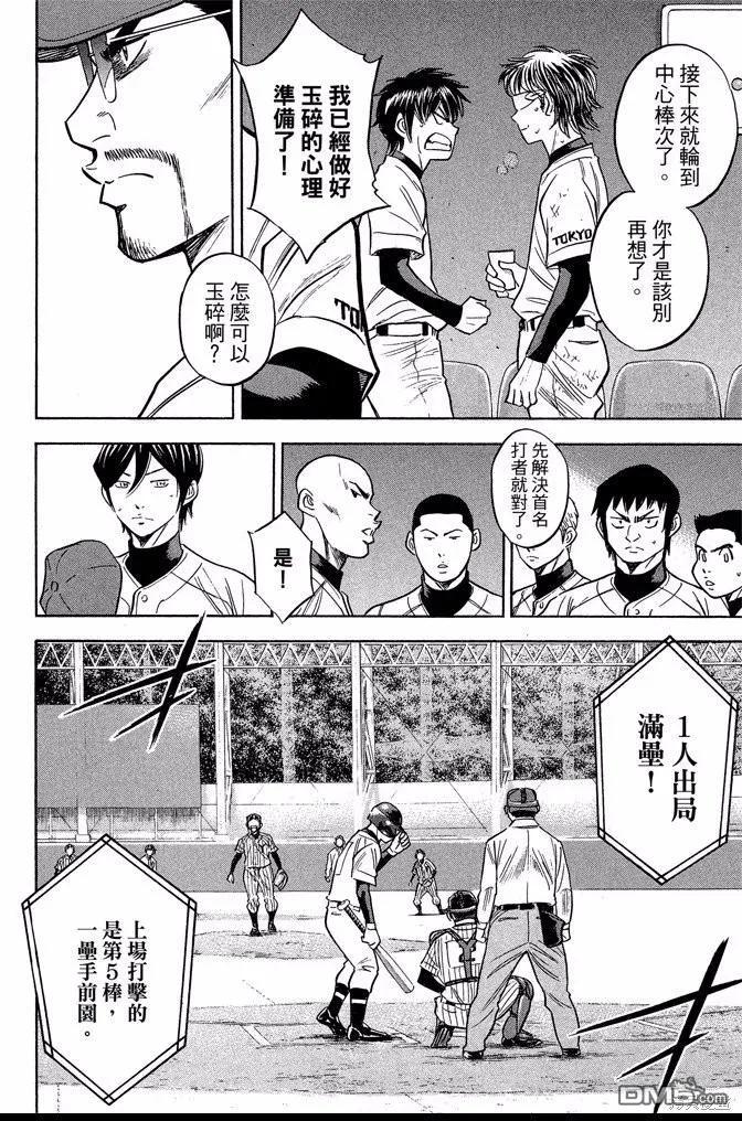 钻石王牌 - 第44卷 - 第42张图