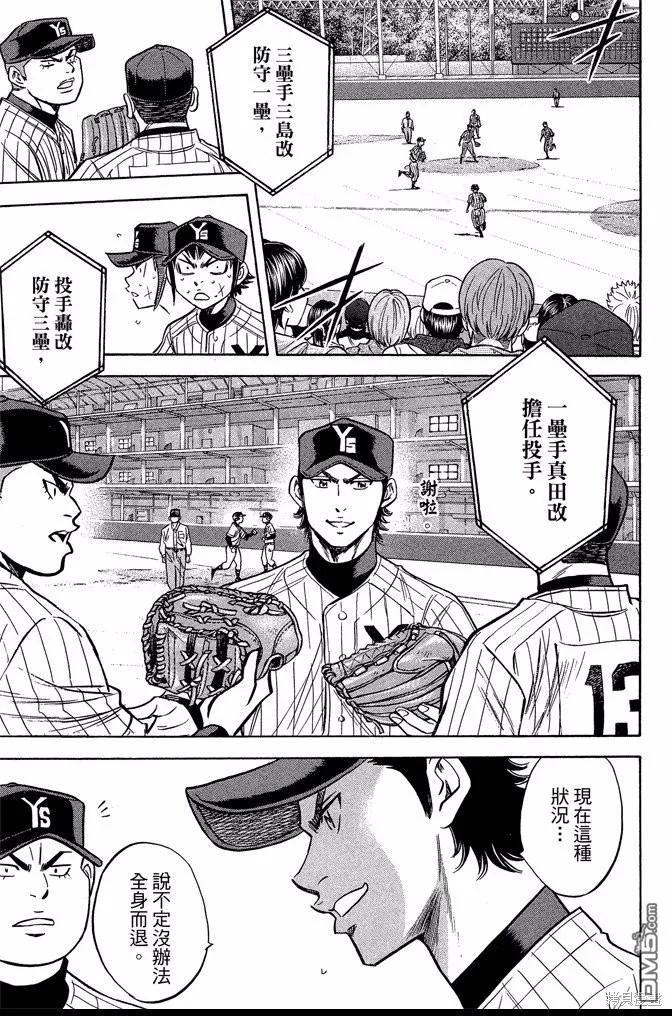 钻石王牌 - 第44卷 - 第75张图