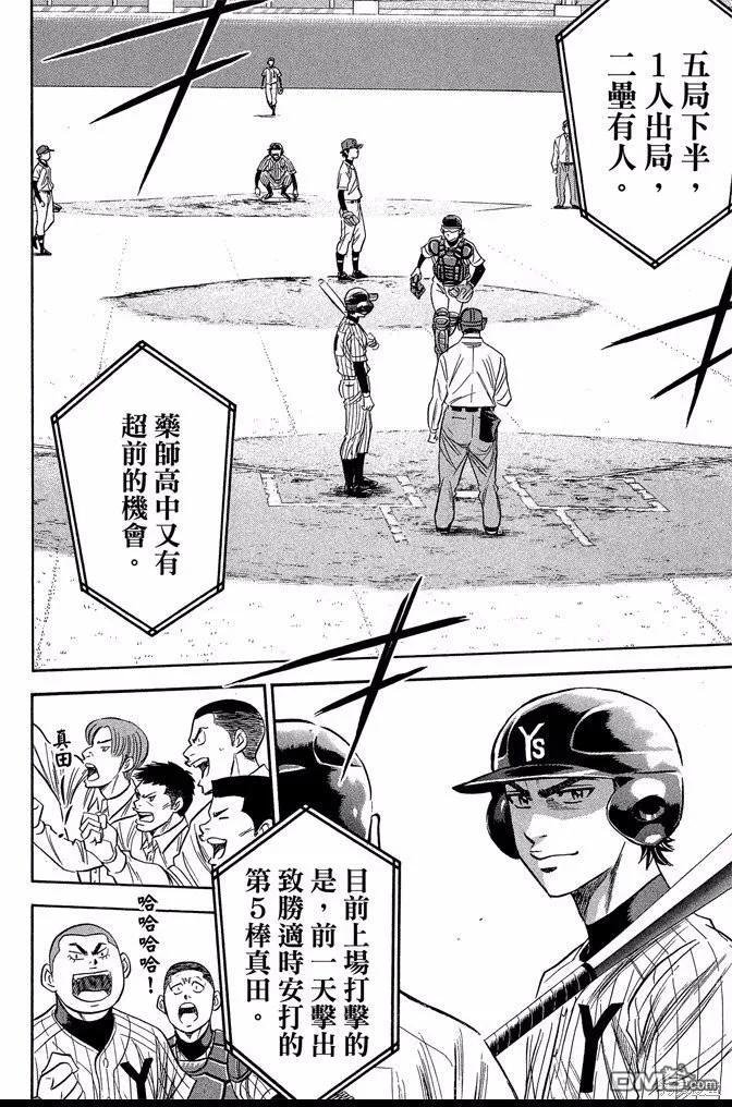 钻石王牌 - 第44卷 - 第150张图