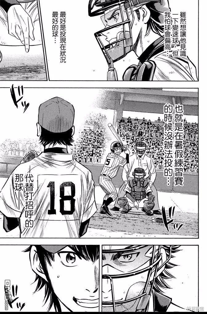 钻石王牌 - 第44卷 - 第131张图