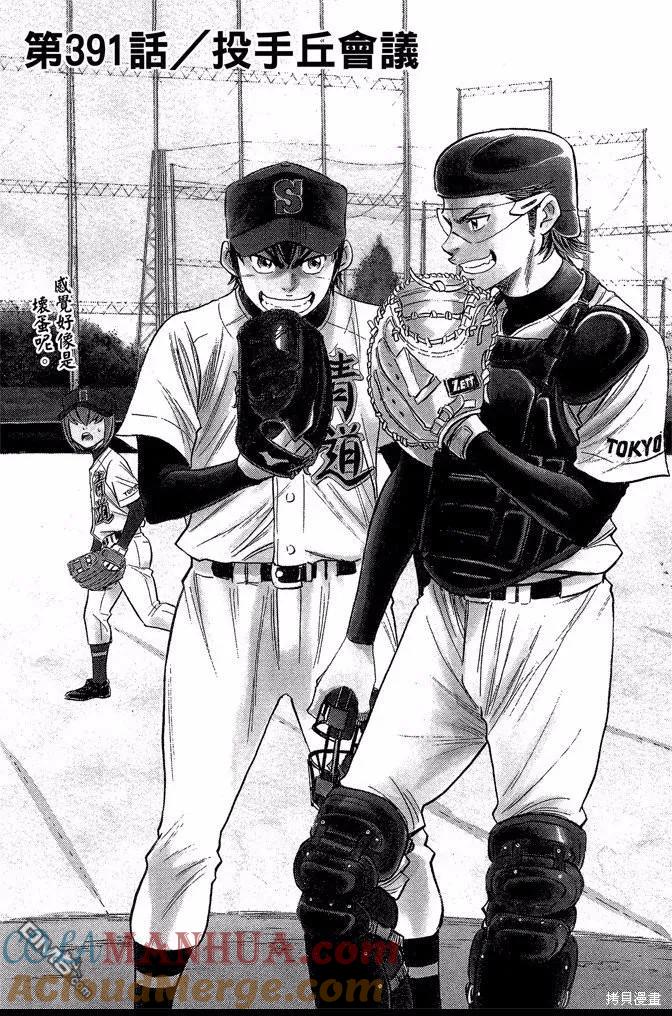 钻石王牌 - 第44卷 - 第145张图