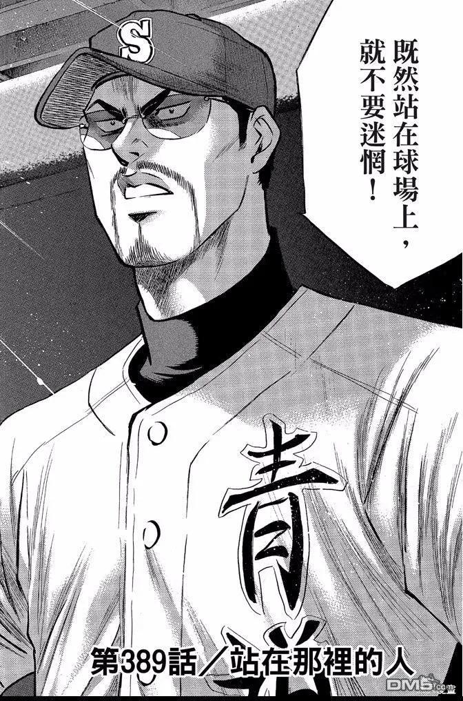 钻石王牌 - 第44卷 - 第106张图