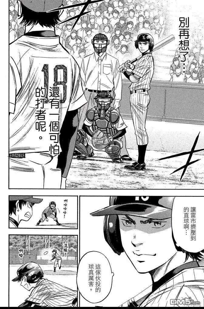 钻石王牌 - 第44卷 - 第140张图