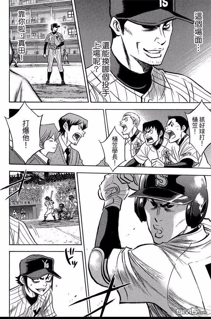 钻石王牌 - 第44卷 - 第82张图