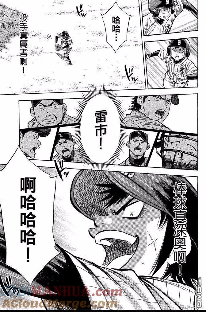 钻石王牌 - 第44卷 - 第89张图