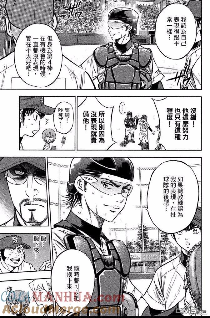 钻石王牌 - 第44卷 - 第97张图