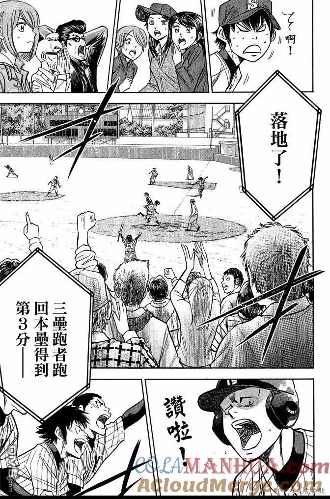 钻石王牌 - 第44卷 - 第13张图