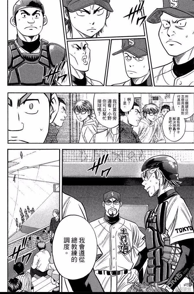 钻石王牌 - 第44卷 - 第98张图