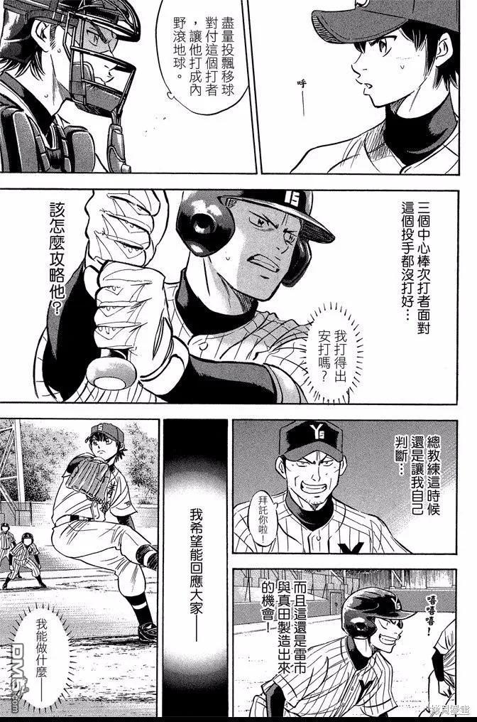 钻石王牌 - 第44卷 - 第167张图