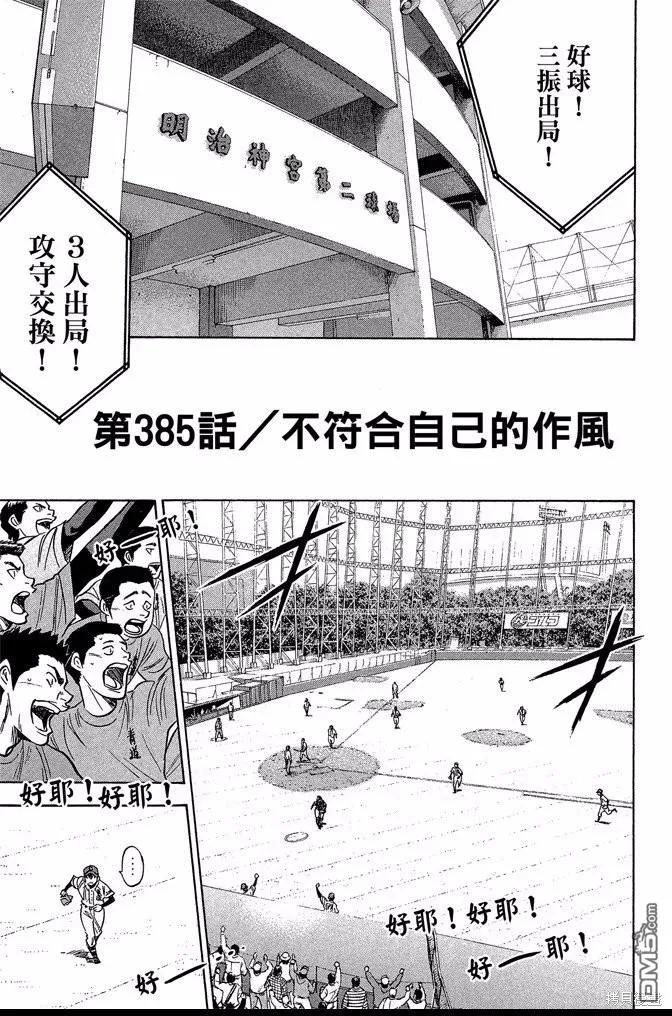 钻石王牌 - 第44卷 - 第27张图