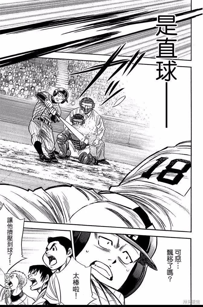 钻石王牌 - 第44卷 - 第11张图