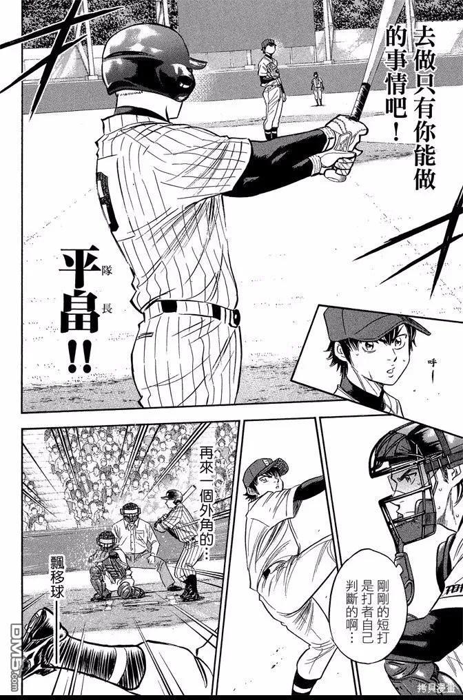 钻石王牌 - 第44卷 - 第174张图