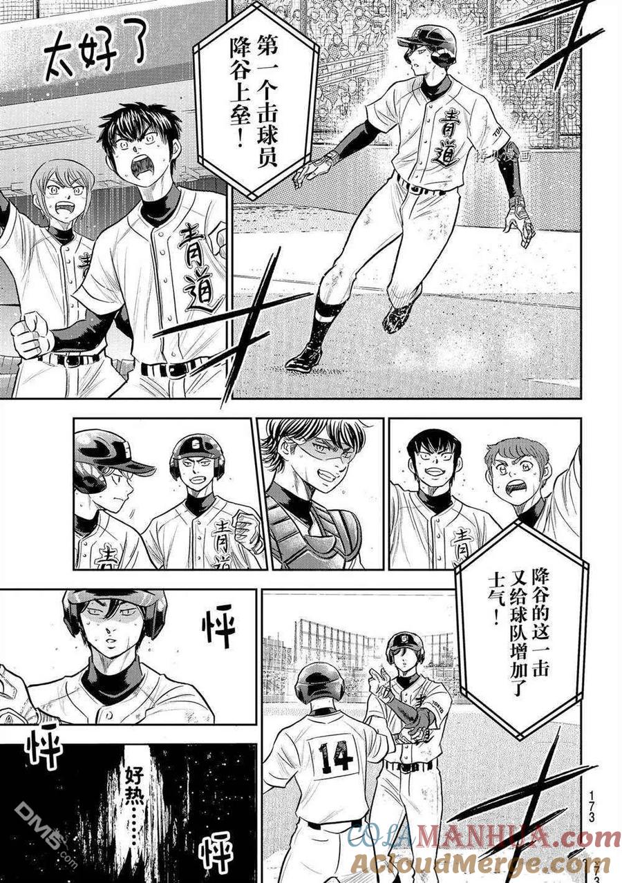 钻石王牌 - 第二季第273話 - 第19张图