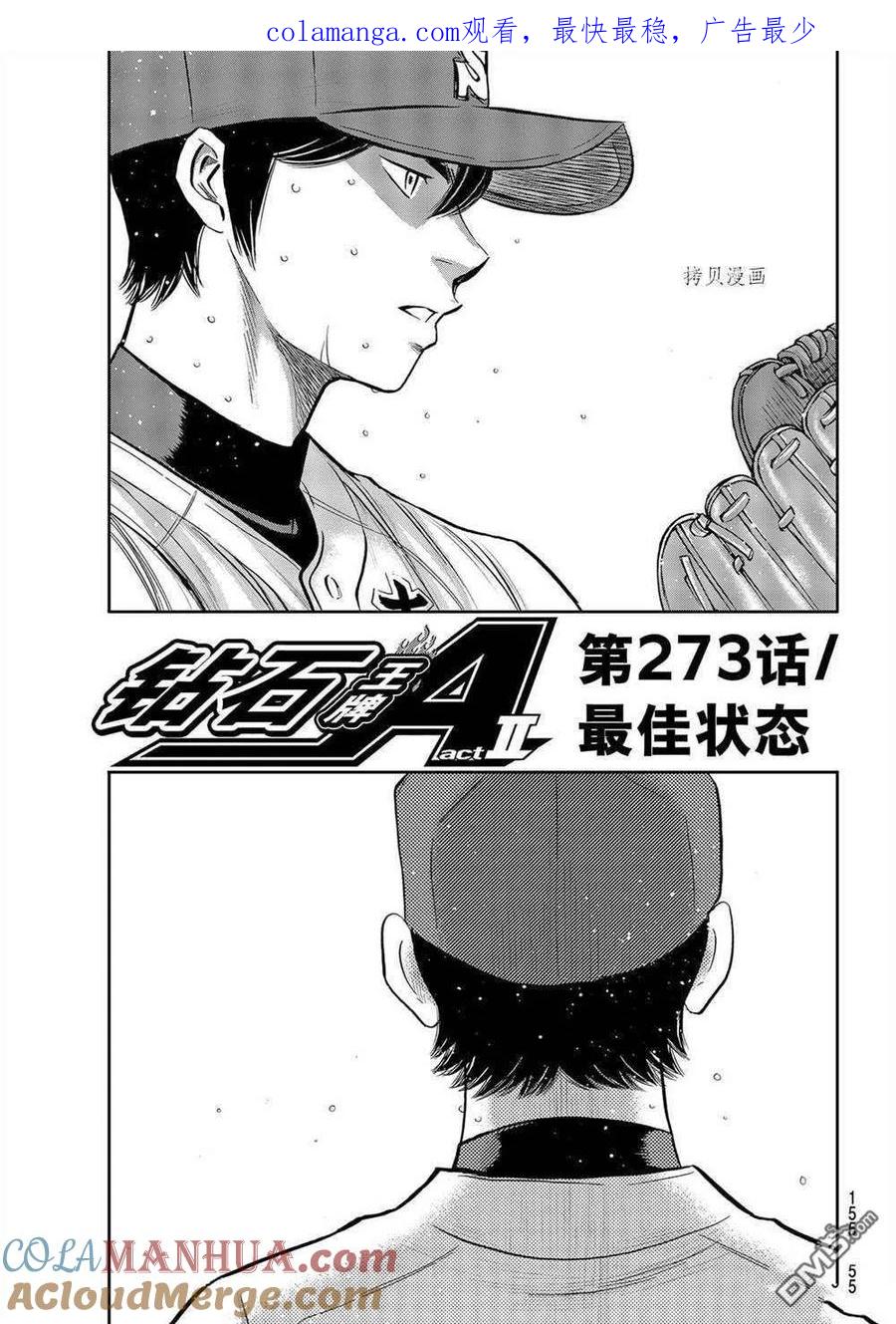 钻石王牌 - 第二季第273話 - 第1张图