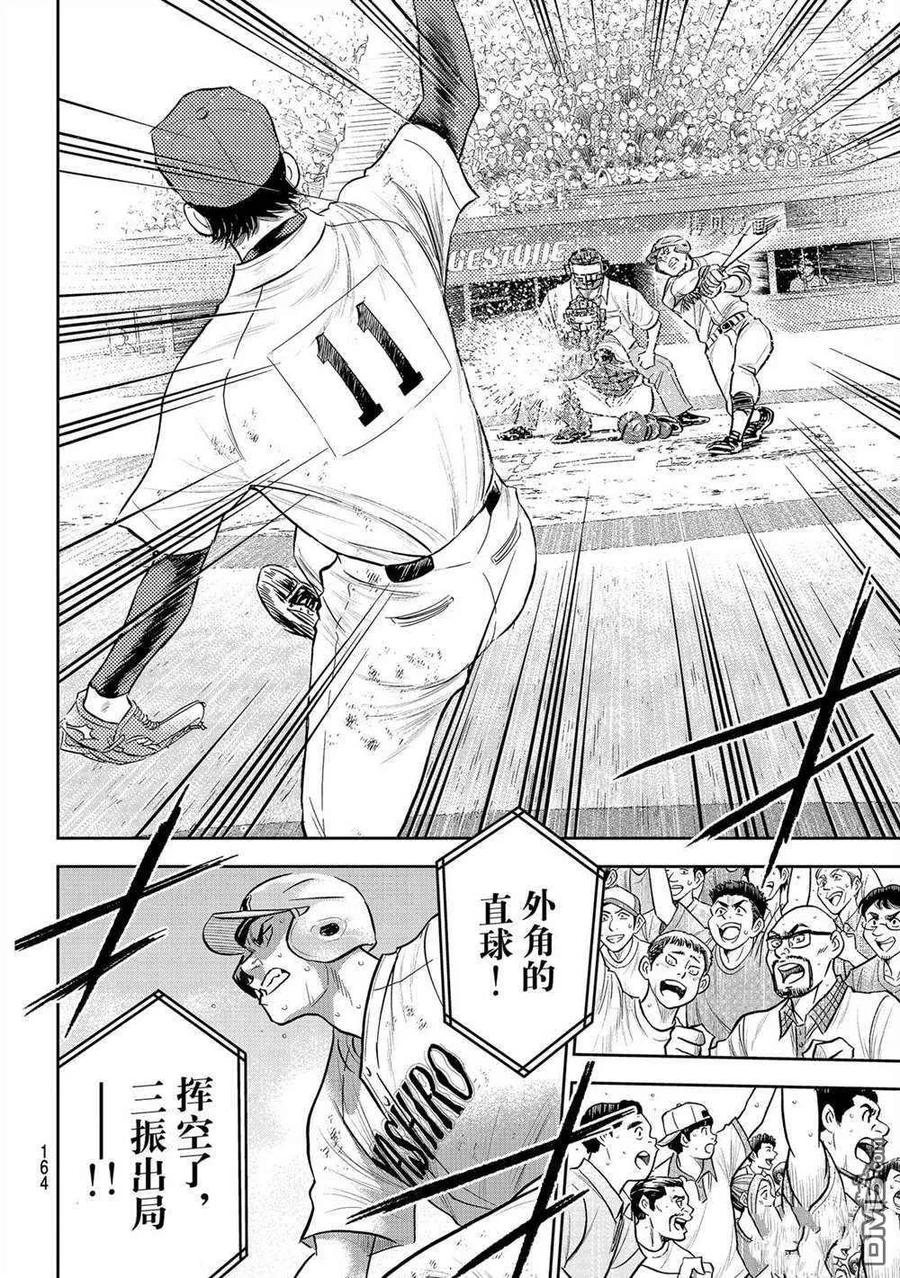 钻石王牌 - 第二季第273話 - 第10张图