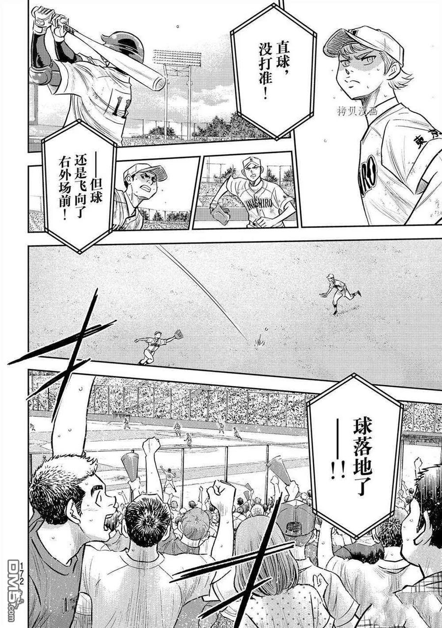 钻石王牌 - 第二季第273話 - 第18张图