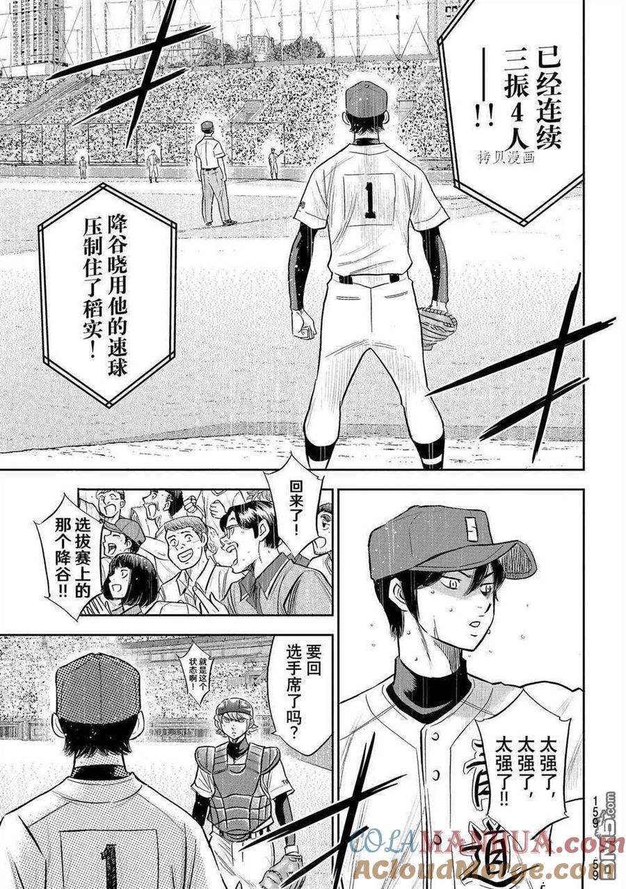 钻石王牌 - 第二季第273話 - 第5张图