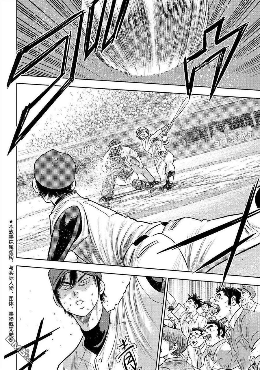 钻石王牌 - 第二季第273話 - 第2张图