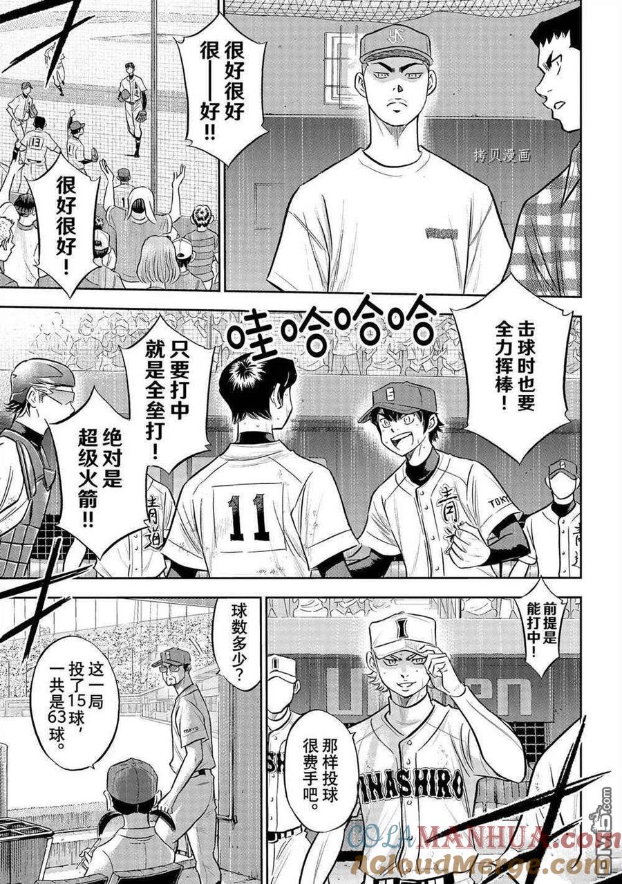 钻石王牌 - 第二季第273話 - 第13张图