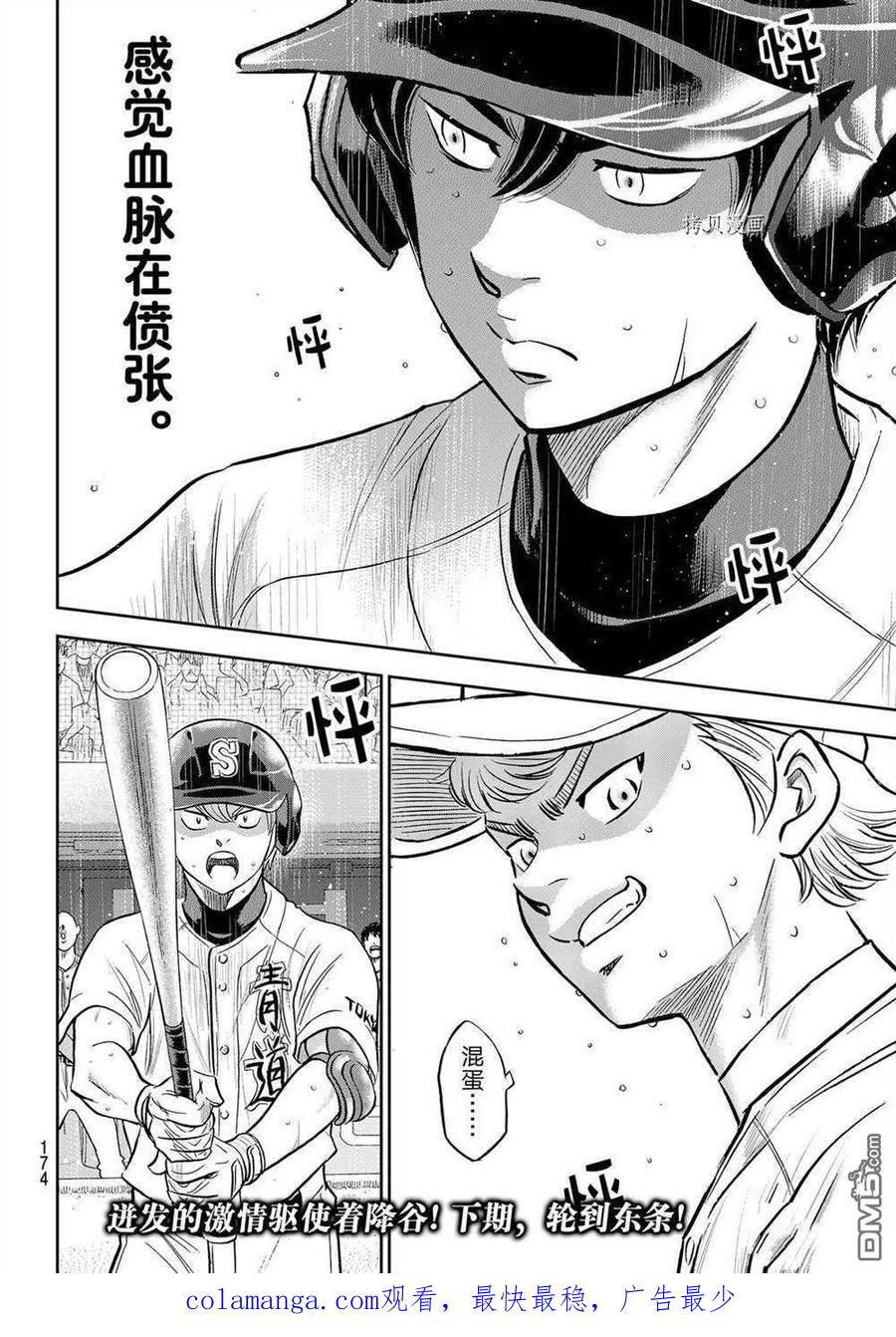 钻石王牌 - 第二季第273話 - 第20张图