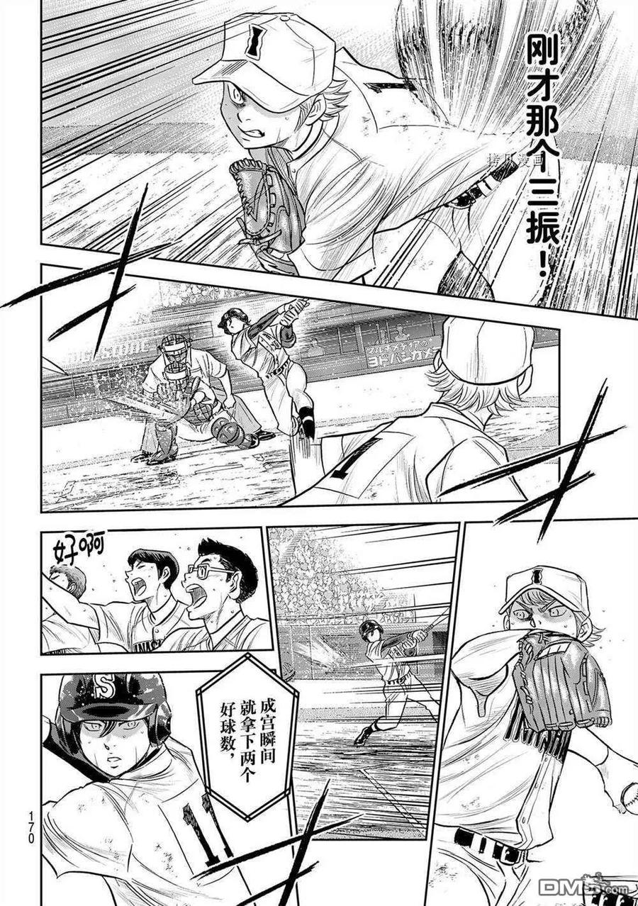 钻石王牌 - 第二季第273話 - 第16张图