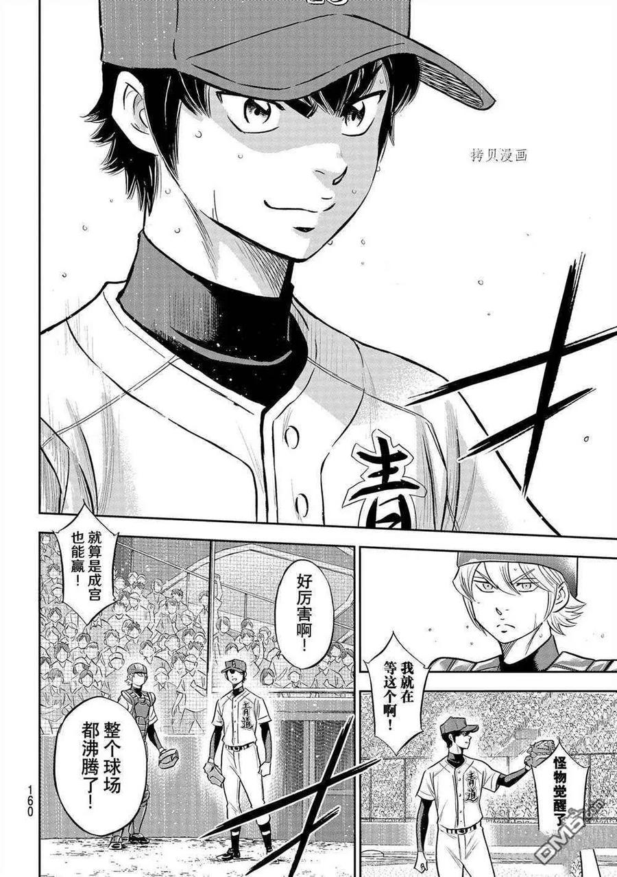 钻石王牌 - 第二季第273話 - 第6张图