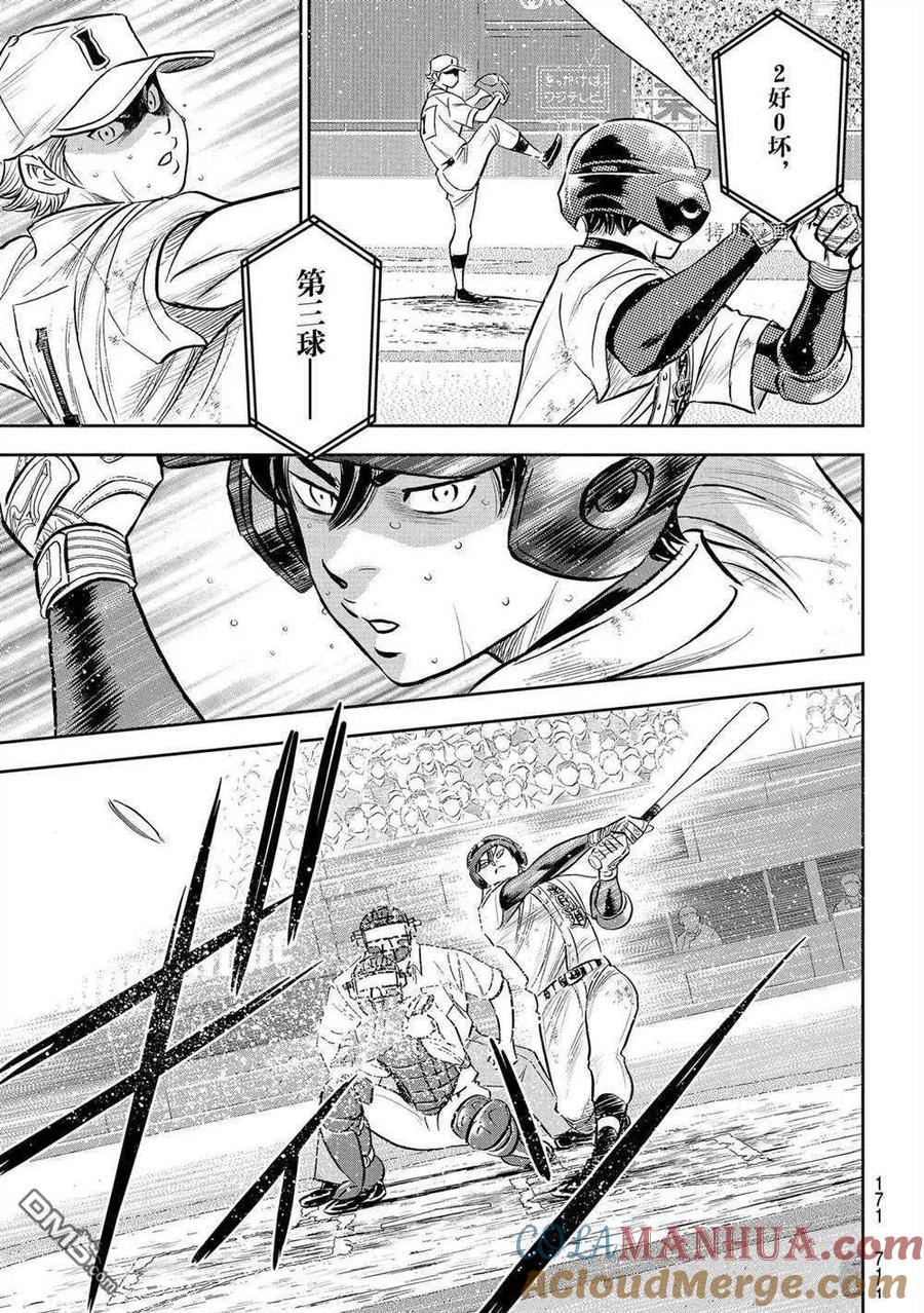 钻石王牌 - 第二季第273話 - 第17张图