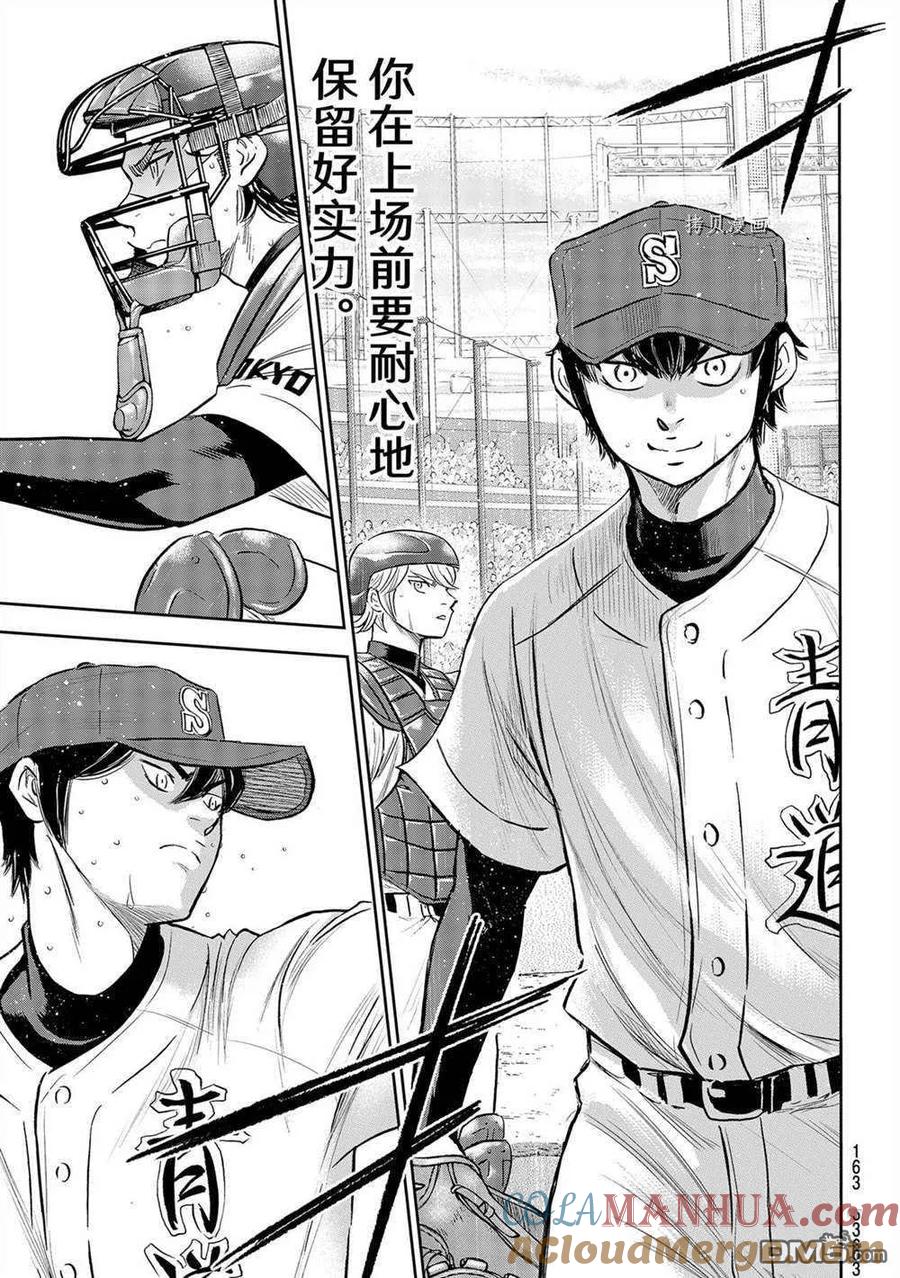 钻石王牌 - 第二季第273話 - 第9张图