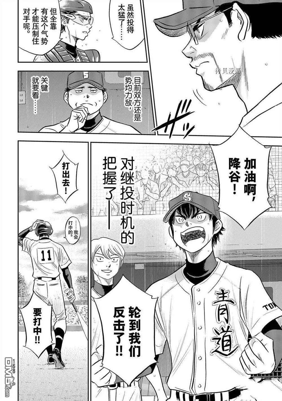 钻石王牌 - 第二季第273話 - 第14张图