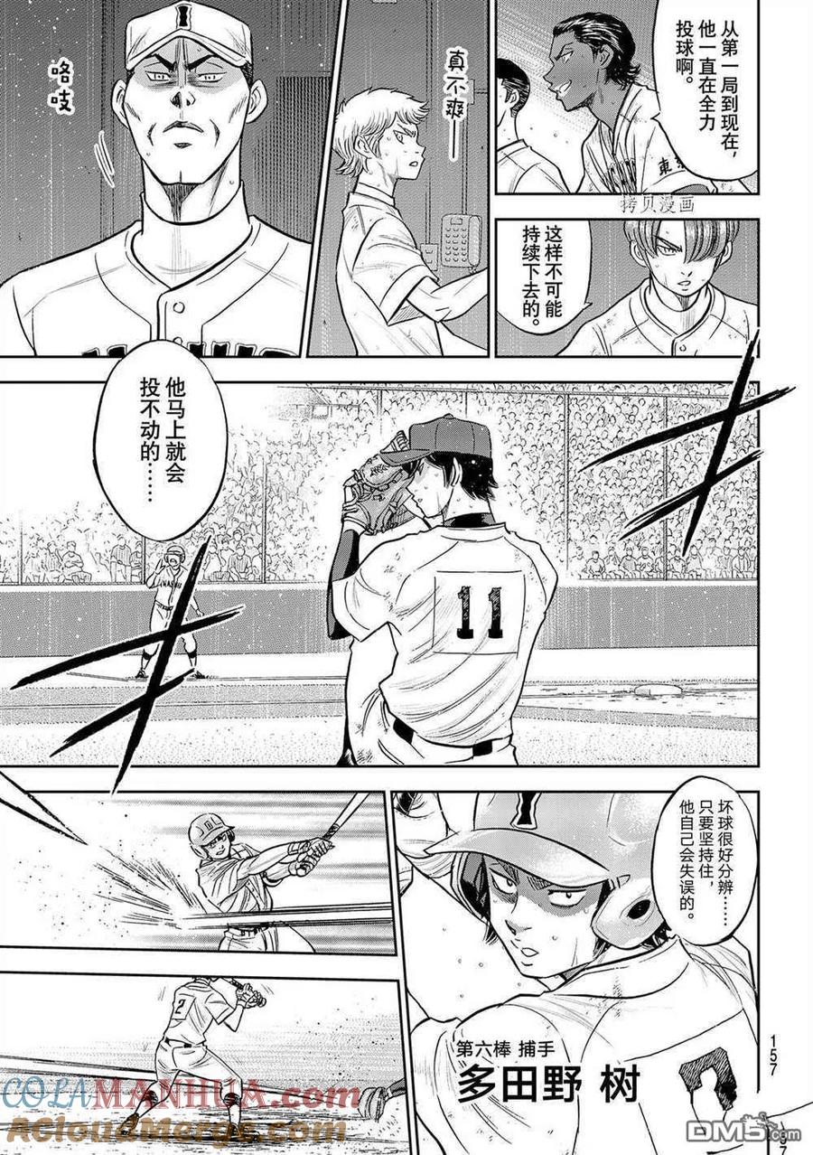 钻石王牌 - 第二季第273話 - 第3张图