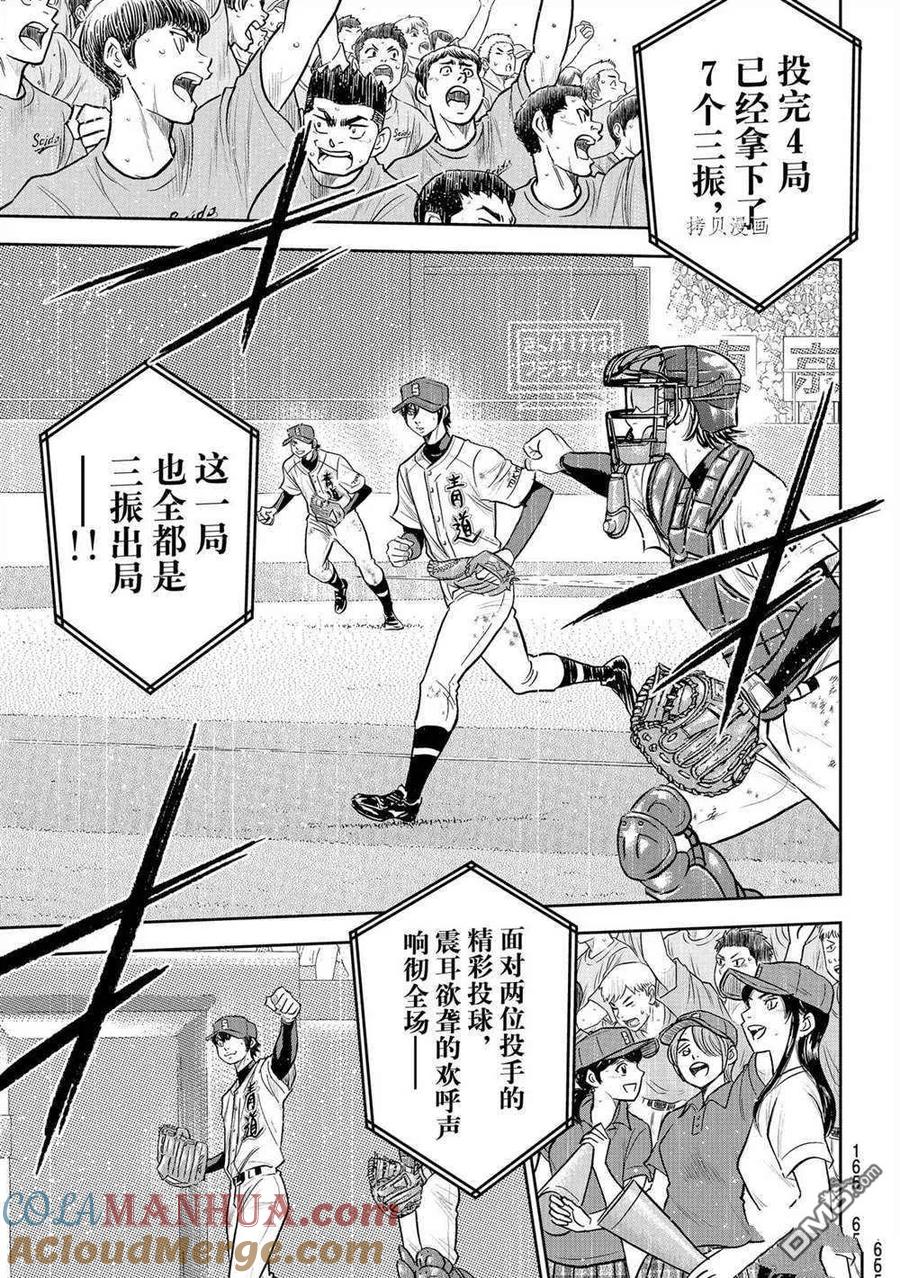 钻石王牌 - 第二季第273話 - 第11张图