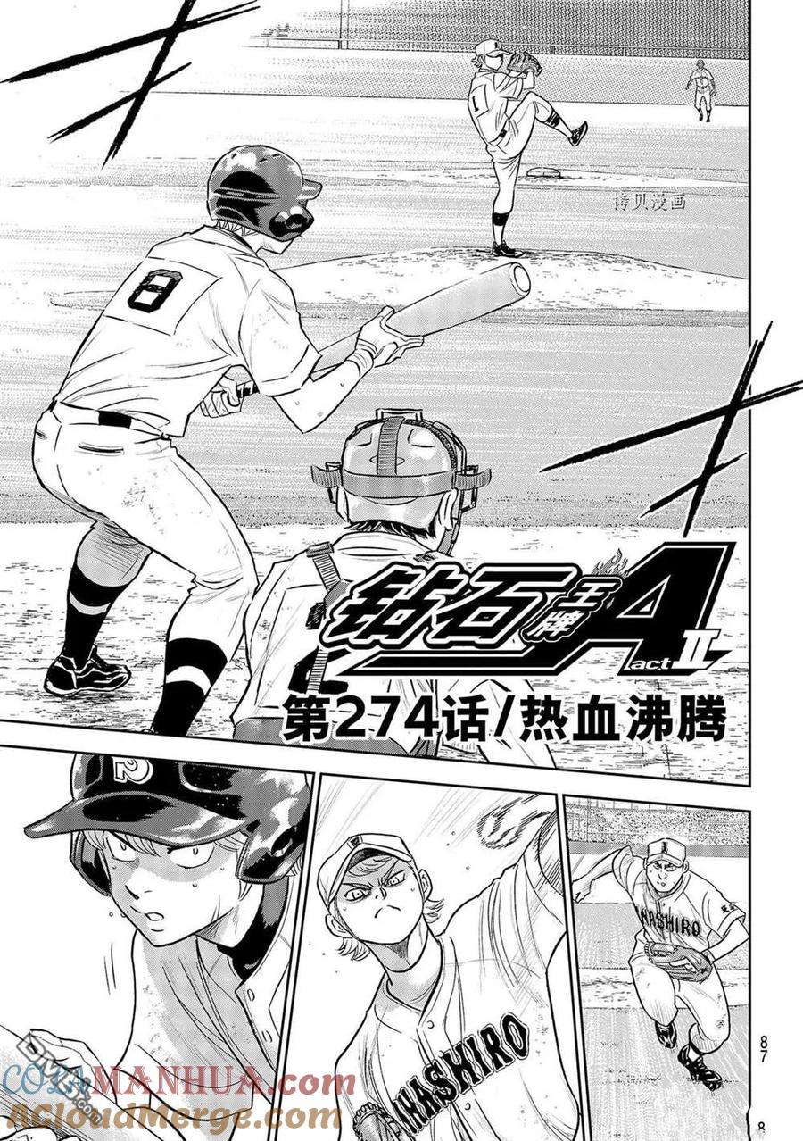 钻石王牌 - 第二季第274話 - 第3张图