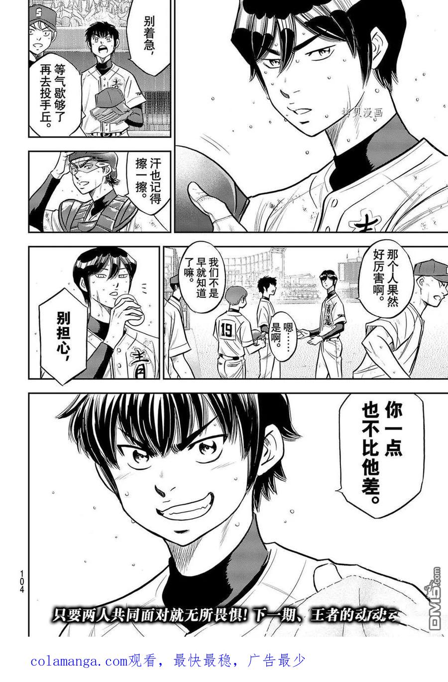 钻石王牌 - 第二季第274話 - 第20张图