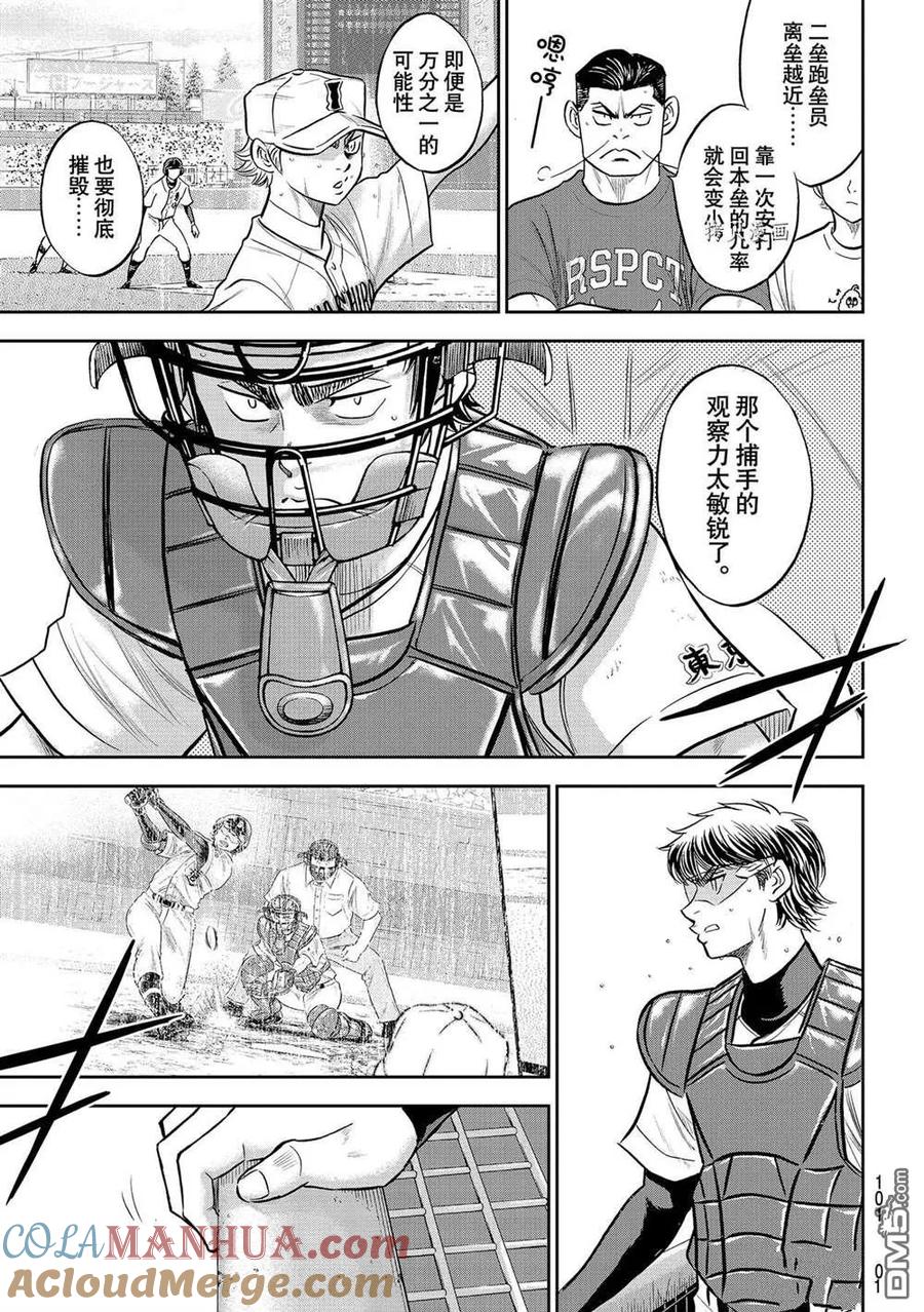 钻石王牌 - 第二季第274話 - 第17张图