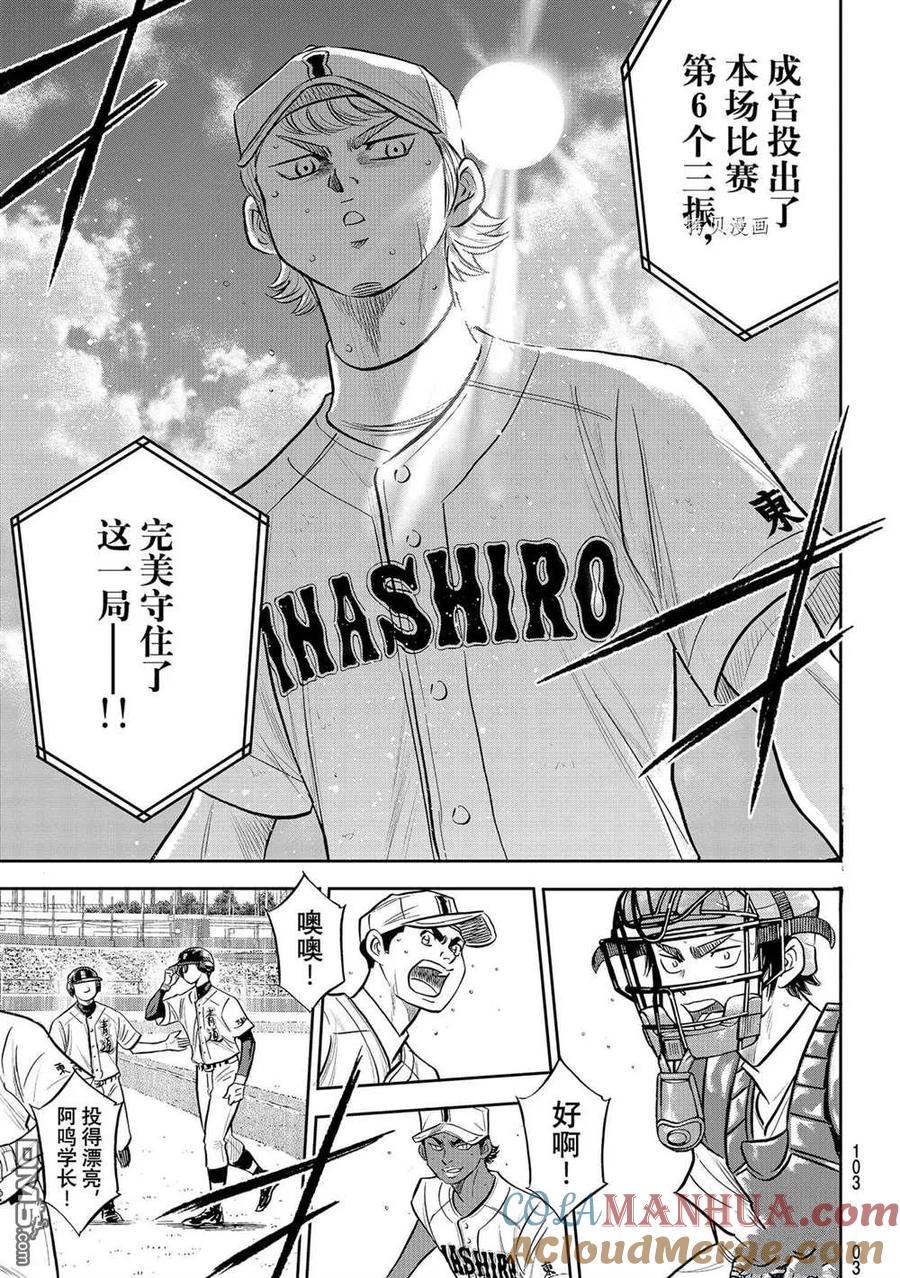 钻石王牌 - 第二季第274話 - 第19张图