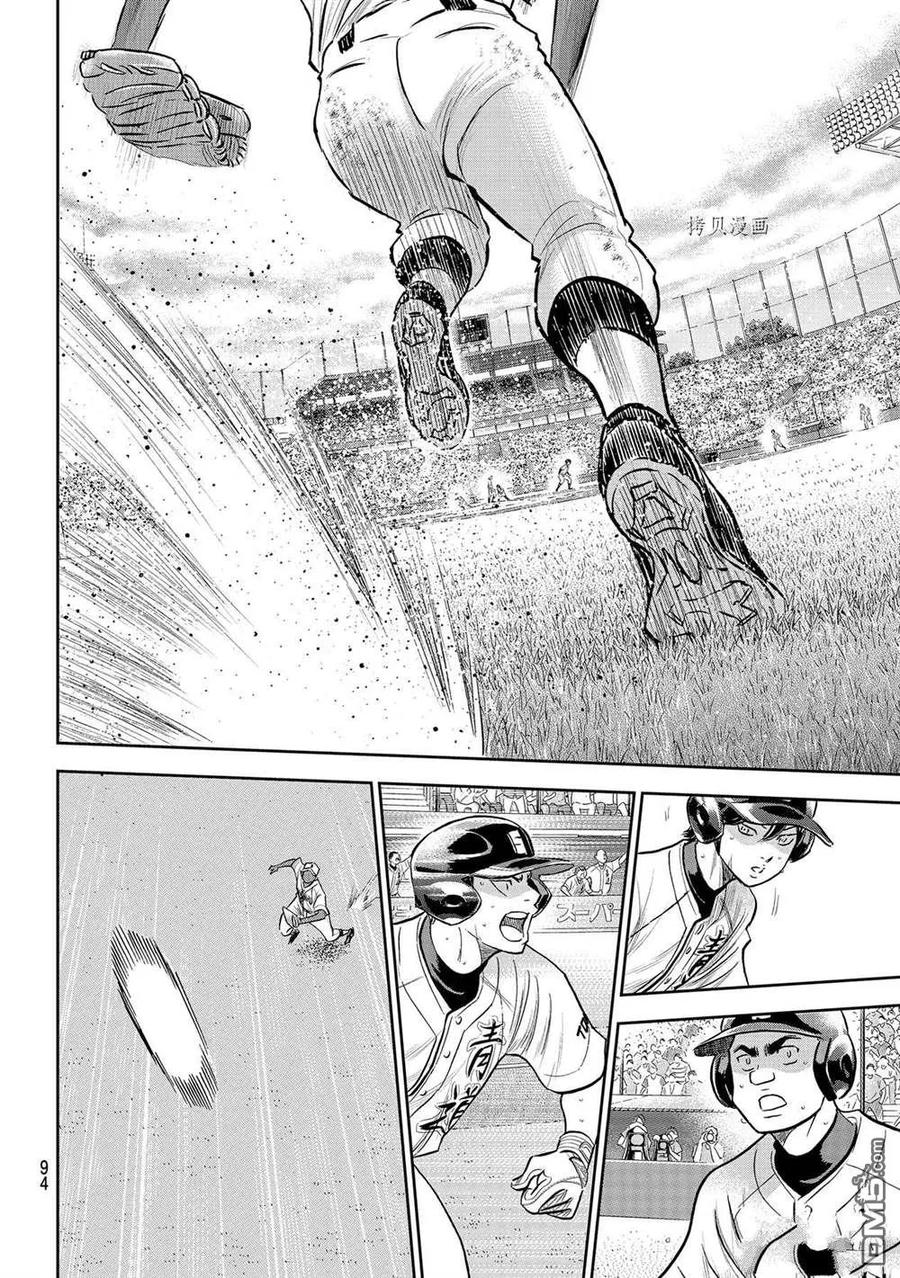 钻石王牌 - 第二季第274話 - 第10张图