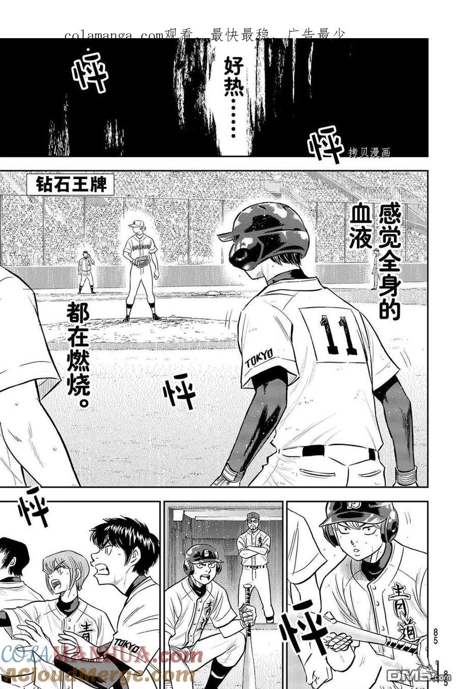 钻石王牌 - 第二季第274話 - 第1张图