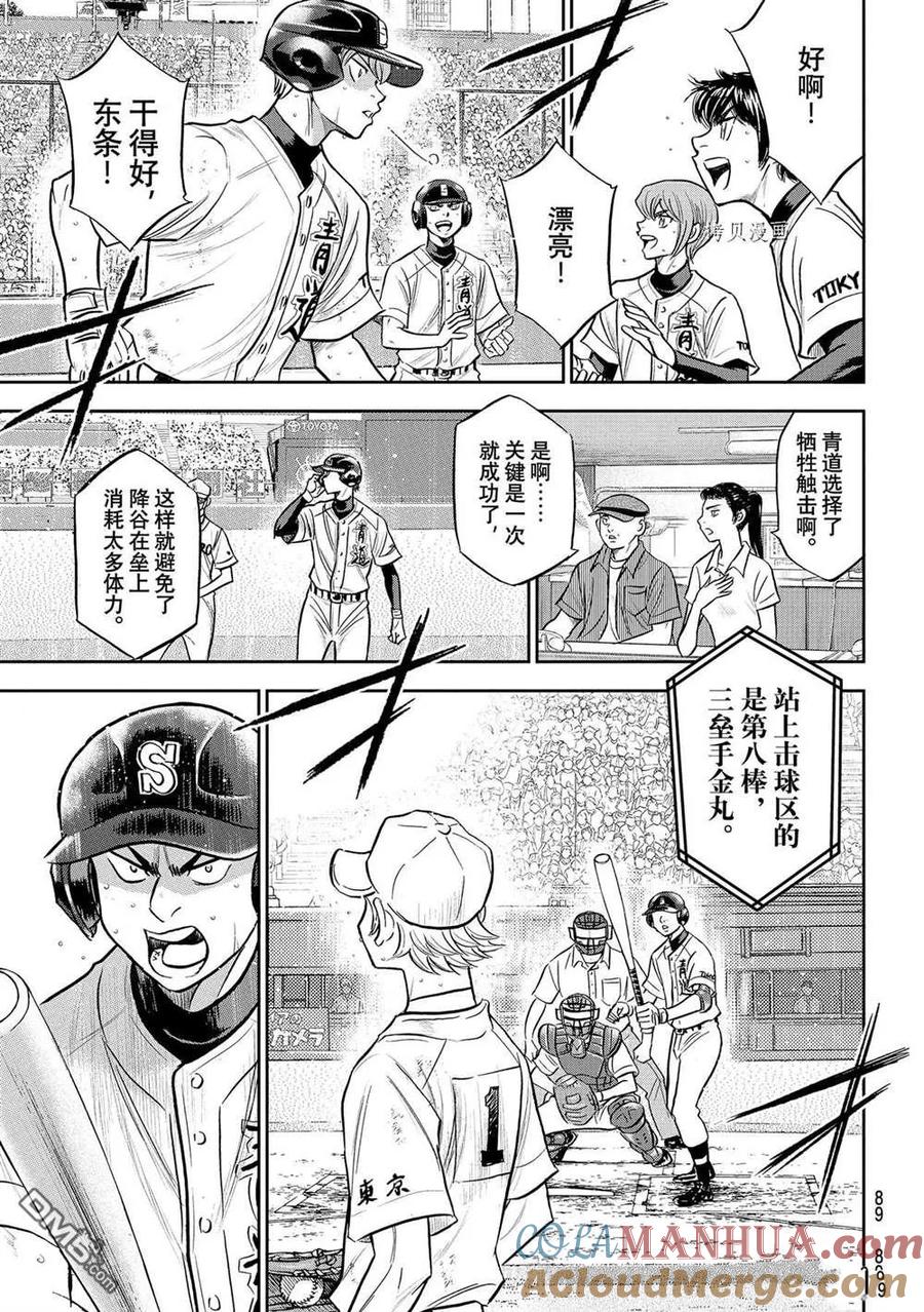 钻石王牌 - 第二季第274話 - 第5张图