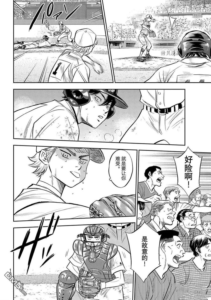 钻石王牌 - 第二季第274話 - 第16张图