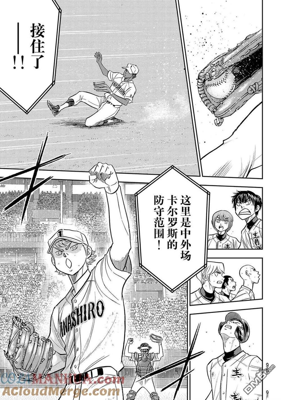 钻石王牌 - 第二季第274話 - 第11张图