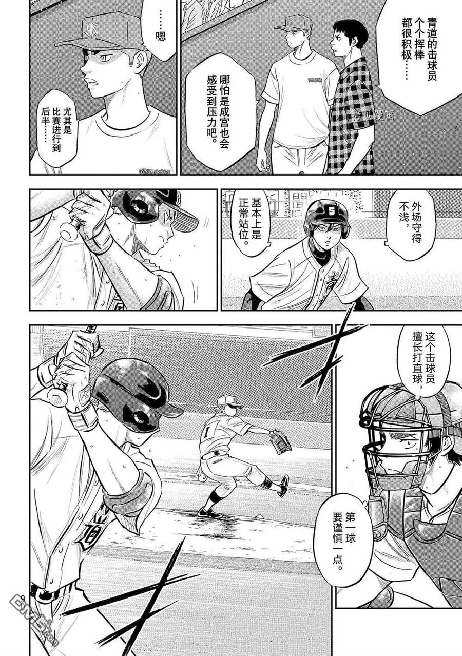 钻石王牌 - 第二季第274話 - 第6张图