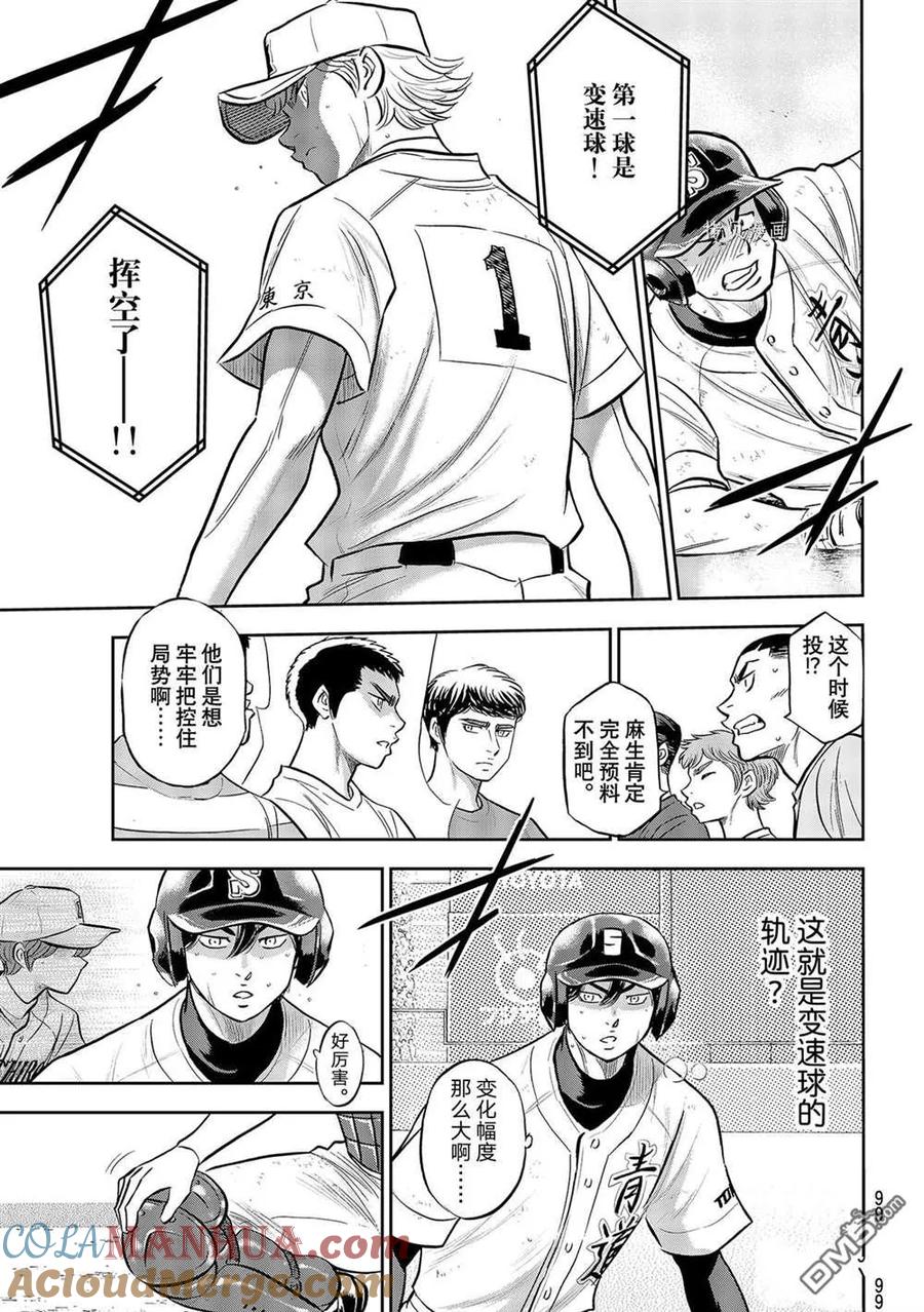 钻石王牌 - 第二季第274話 - 第15张图